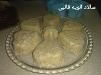 سالاد الویه جان قالبی