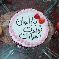 کیک من براتولدپدرشوهرم