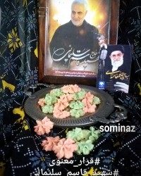 شیرینی بهشتی قرار_معنوی
