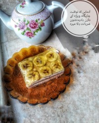 اسلایس موزی لطفا ورق بزنید?