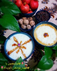 قرارمعنوی شیر برنج با شیره انگور...