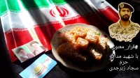 شیرینی دهین نجفی
