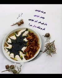 آش رشته (روز برفی)