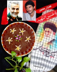 حلوای شیره ی خرما