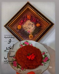 حلوای شیره ی انگور