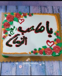 کیک نیمه شعبان