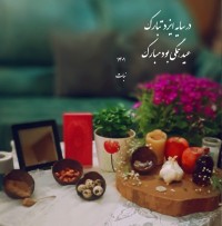 هفت سین۱۴۰۱