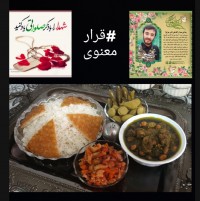 قورمه سبزی قرار_معنوی