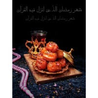 بامیه به روش قنادی