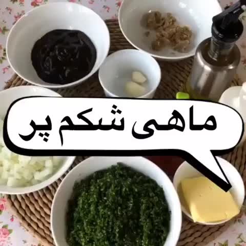 ماهی شکم پر