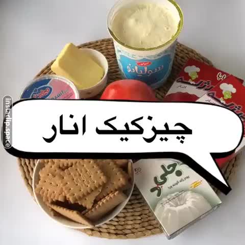 چیز کیک انار