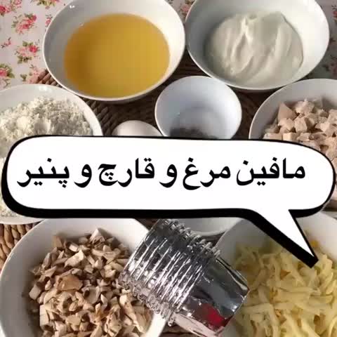 مافین مرغ وقارچ