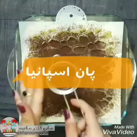 دسر پان اسپانیا