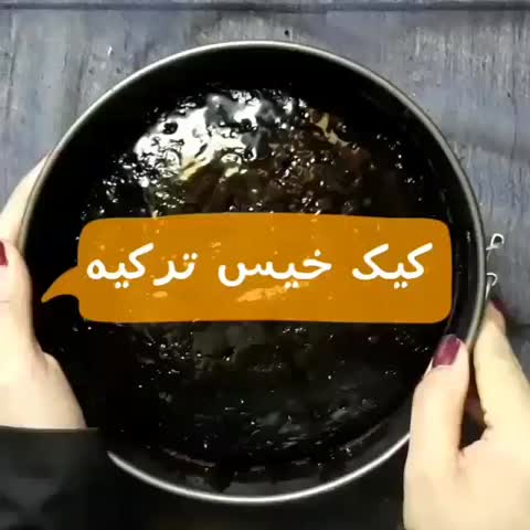 کیک خیس ترکیه