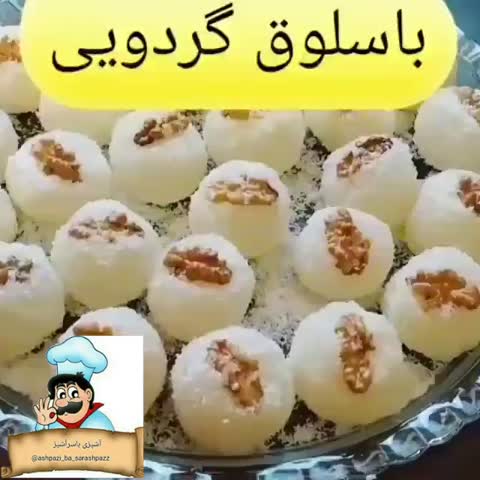 باسلوق گردویی