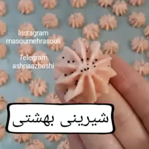 شیرینی بهشتی