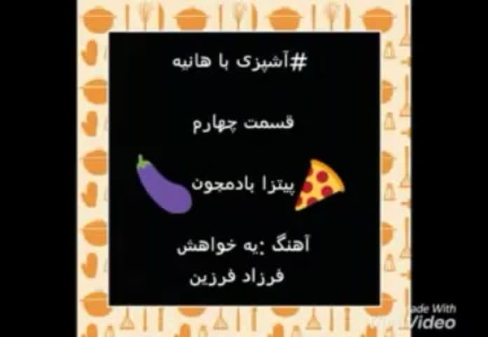 پیتزا بادنجان