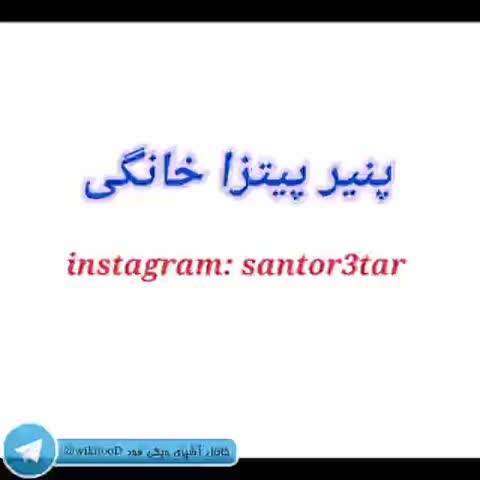 پنیر پیتزا خونگی