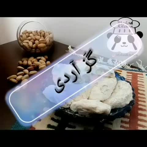 گز آردی خونگی