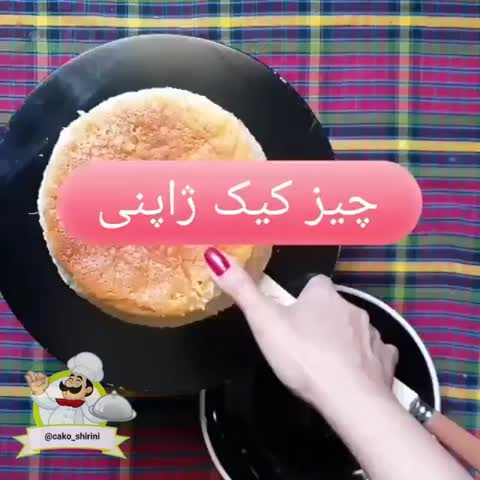 چیز کیک ژاپنی