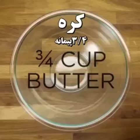 یه دسر خیلی خوشمزه.