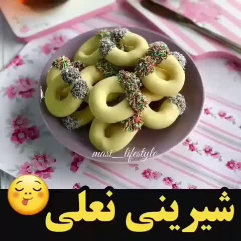 اموزش شیرینی نعلی