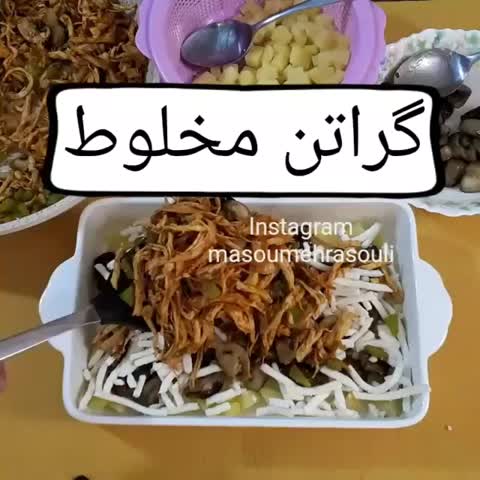 کلیپ اموزشی گراتن مخلوط