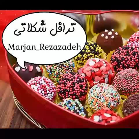 ترافل شکلاتی