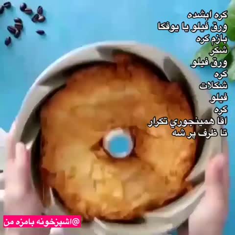 کیک فیلو