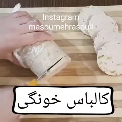 کالباس خونگی