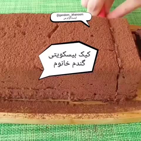 کیک بیسکوییتی