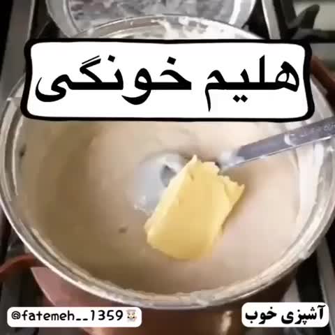 ? فیلم حلیم خانگی ?