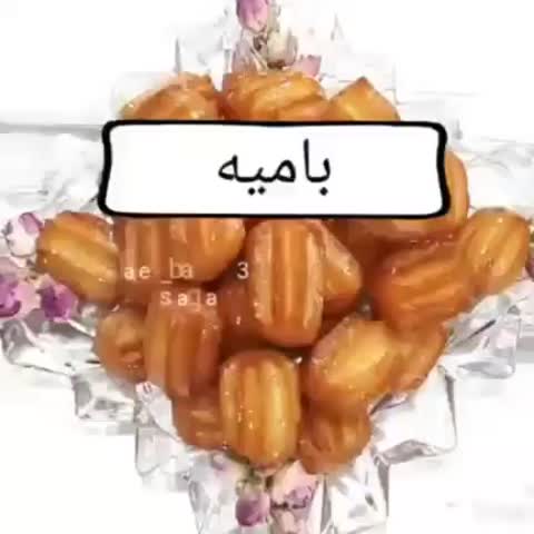 بامیه خانگی