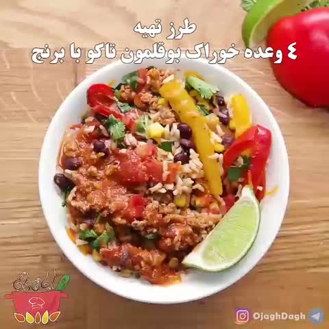 خوراک بوقلمون تاکو با برنج