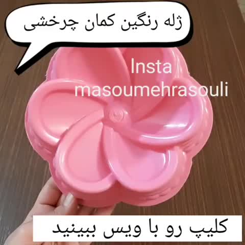 ژله ی رنگین کمانی