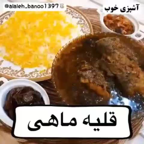 قلیه ماهی