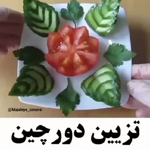 تزئین دورچین
