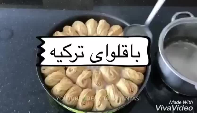 باقلوا ترکیه