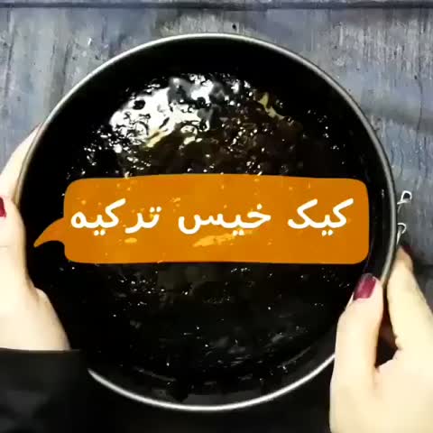 کیک خیس ترکیه