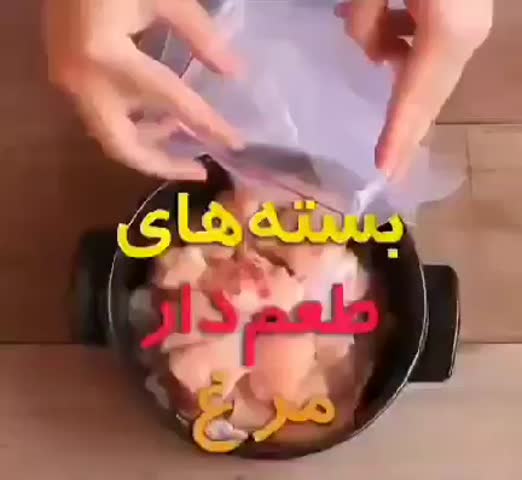 بسته های طعم دار مرغ