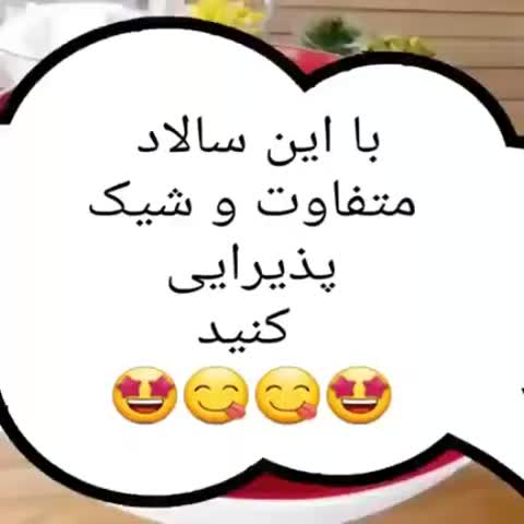 سالاد ماکارونی خوشمزه