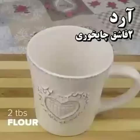 کیک لیوانی درماکروفر