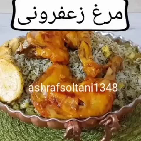 مرغ زعفرانی