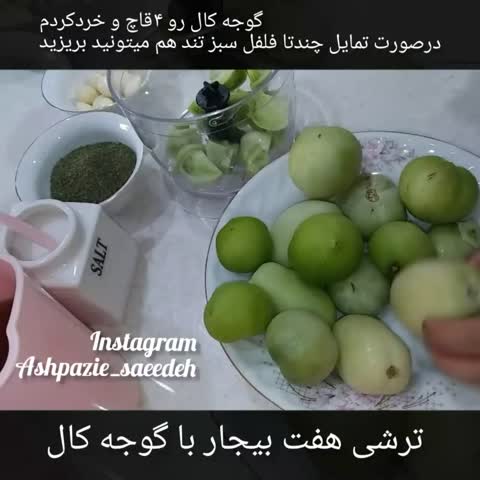 ترشی هفت بیجار