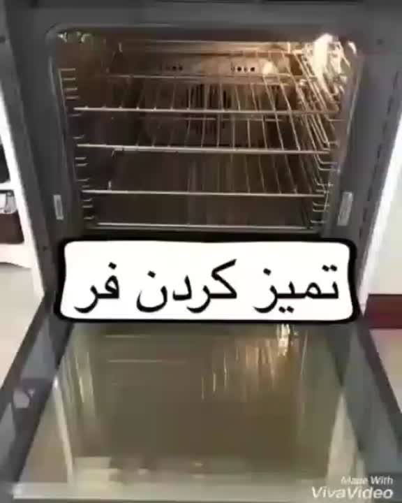 تمیز کردن فر