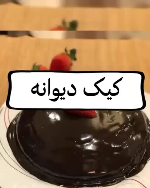 کیک شکلاتی
