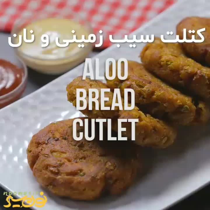 کتلت سیب زمینی و نان