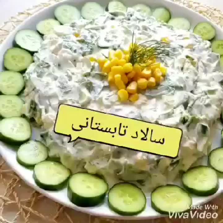 سالاد تابستانی