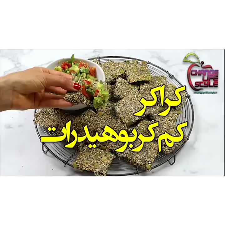 کراکر کم کربوهیدرات