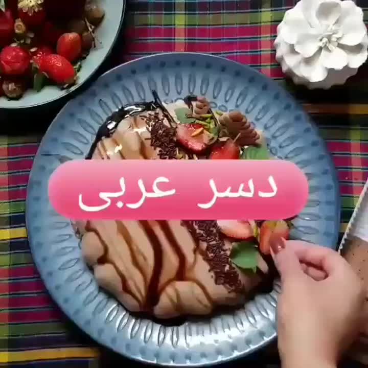 دسر عربی